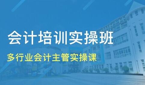 肇庆恒企会计培训学校